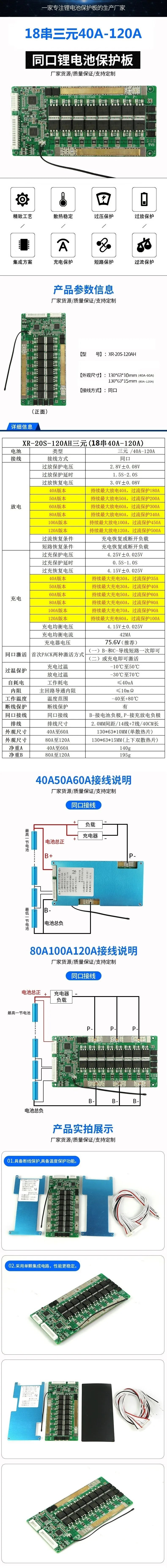 Li-ion 18S 40A-120A for 3.7V Lithium Ternary NMC Battery with Balance Temperature protection Charge Discharge SamePort Board H69