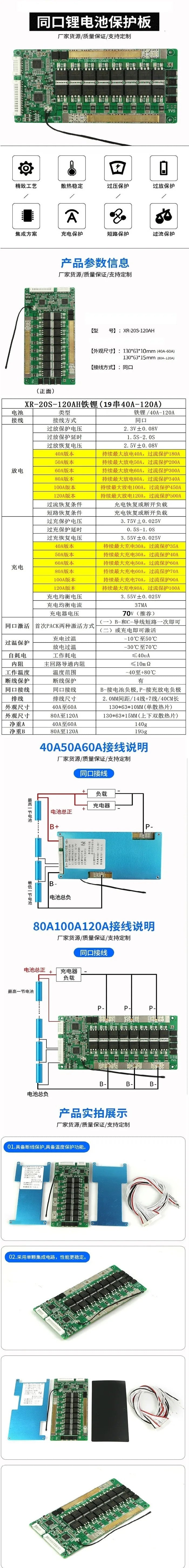 Lifepo4 19S 40A-120A for 3.2V Iron LFP Battery Balance with Temperature protection Charge Discharge Same Port Board G931