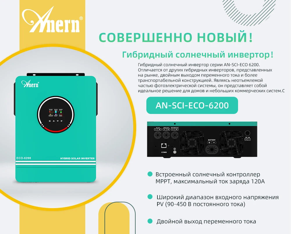 ANERN - 6.2KW 4.2KW Inverter 48V Hybrid Dual Output Off Grid 6200W 4200W Solar Inverters 24V MPPT 120A 230V MAX PV 500Vdc